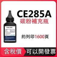 CE285A HP P1102W M1132 M1212NF Filled Toner CE285X 85A Refill Bottle