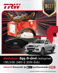 จานเบรคTRW Isuzu Dmax new dmax mu7 mux ปี2012-2024 ผ้าเบรคtrw  รุ่น Utex ผ้าเบรคtrwราคาต่อใบ