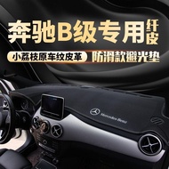 [Dashboard Light-Proof Pad] Mercedes-Benz B-Class Light-Proof Pad Mercedes-Benz B180 Light-Proof Pad