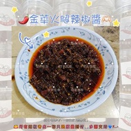 金華火腿辣椒醬🩵