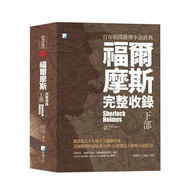 Sherlock Holmes [Complete Included] (Second Part) (2nd Edition) (Arthur Conan Doyle Arthur Doyle) St