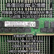 回收記憶體 回收RAM 回收內存 回收服務器記憶體 回收服務器RAM 回收服務器內存 回收台式記憶體 回收台式RAM  回收台式內存 回收手提電腦記憶體  回收手提電腦RAM  回收手提電腦內存 ＃ 