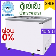 SANDEN ตู้แช่แข็งฝากระจกตรง รุ่น SNG-0325 ความจุ 300 ลิตร (10.6 คิว)