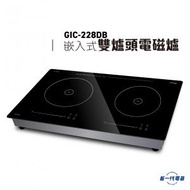 GIC228DB  嵌入式雙爐頭電磁爐 (GIC-228DB)