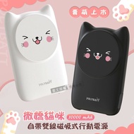 【POLYBATT】 撒嬌貓咪 10000mAh Magsafe多合一快充行動電源 磁吸無線充電/自帶線