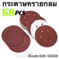 (XT) 50 Open Sandpaper With Holes 5 Inches 125mm 6 There Are Many Sizes To Choose From 40-1000 Round