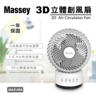 💪購給力💪【Massey】9吋3D立體自動擺頭循環扇MAS-08A