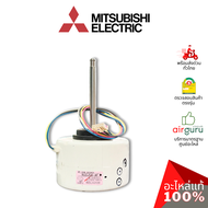 มอเตอร์คอยล์เย็น Mitsubishi Electric รหัส E22J96300 (E12F28300) INDOOR FAN MOTOR มอเตอร์พัดลม คอยล์เย็น อะไหล่แอร์ มิตซูบิชิอิเล็คทริค ของแท้