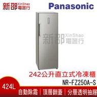 *新家電錧*【Panasonic國際NR-FZ250A-S】 242公升直立式冷凍櫃