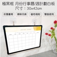 [WTB Ultra Black Frame] Size 30x42cm Magnetic Whiteboard Hanging Single-Sided Double-Sided Month Cal