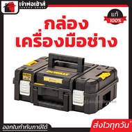 กล่อง TSTAK DEWALT รุ่น DWST83345-1 กล่องเครื่องมือช่าง กล่องใส่เครื่องมือช่าง กล่องเก็บเครื่องมือช่