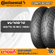 ยางปี24!! ยาง CONTINENTAL CONTI SCOOT ขอบ 14 15 ส่งไว!!! // SK PROJECT