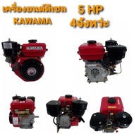 เครื่องยนต์ดีเซล KAWAMA (คาวาม่า) รุ่น KWM500D (สีส้ม)(01-0141)