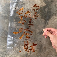 馬年開運春聯/賽璐璐片/恭喜恭喜恭喜發財/庫魯不塔人