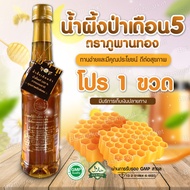 น้ำผึ้ง ตราภูพานทอง 🍯🐝 น้ำผึ้งป่า เดือน 5 น้ำผึ้งแท้ 100% น้ำผึ้งบริสุทธิ์ ไม่ใช้วัตถุกันเสีย สะอาด ปลอดภัย ขนาด 750 ml.