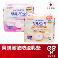 🇯🇵Original Genuine Product |🇹🇼Taiwan Shipping Pigeon Sensitive Breast Pads 102 Pieces Breast Pads Br