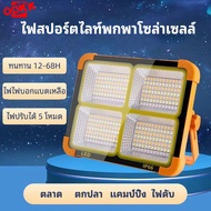 Solar Light ไฟสปอร์ตไลท์ กันน้ำ ไฟ ไฟ led โซล่าเซลล์ ไฟสปอร์ตไลท์โซล่าเซลล์ Lamp Solar Outdoor Lighting ไฟ 5ระดับ เปลี่ยนได้ 3 สี ชาร์จไฟ USB กลางแจ้ง