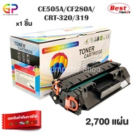 Balloon / CE505A / 05A / CF280A / 80A / CART-320 / CART-319 / ตลับหมึกเลเซอร์เทียบเท่า / M401dn / 42