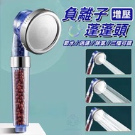 實用島 - 【3檔可調節】負離子花灑頭 除氯過濾花酒頭 省水蓮蓬頭 花灑蓮蓬頭 淋浴蓮蓬頭 省水花灑 增壓花灑