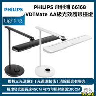 PHILIPS 66168 VDTMate AA級光效護眼檯燈 - 黑色