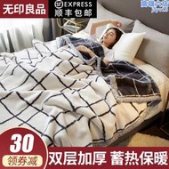 無印良品拉舍爾珊瑚絨毛毯加厚冬季法蘭絨毯子午睡被子床上用蓋毯