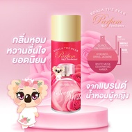Koala the bear สเปรย์น้ำหอมปรับอากาศ ฉีดผ้าได้ 5 กลิ่น Perfume Air Freshener 350 ml