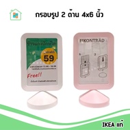 IKEA Table Frame 2 Sides Plastic White Insert Picture Size 4x6 Inches Real