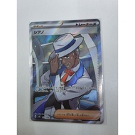 🇲🇾 Ready Stock 🆕️ Pokemon TCG 🔥 Cyrano 🔥 127/106 SR 🔥 Japanese Version