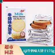 AJI Milk Flavor Big Biscuits 175g Milk Crispy Office Meal Replacement Snacks Food Box LS42126 @