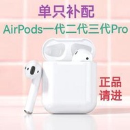Apple蘋果AirPods1代2代無線藍牙耳機單只補配左右耳充電倉原裝  露天市集  全臺最大的網路購物市集