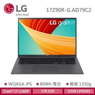 LG Gram 極緻輕薄筆電 17" (i7-1360P/32GB/1TB/Iris Xe/W11/EVO認證) 沉靜灰 17Z90R-G.AD79C2