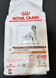 （二手未開封）皇家犬腸胃道低脂配方LF22
