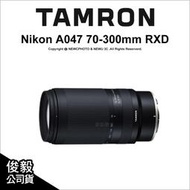 【薪創光華5F】Tamron A047 70-300mm F4.5-6.3 DiIII RXD Nikon Z環 公司貨