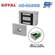 Changyun Monitor SOYAL AR-0100M Magnetic Lock 100 Pounds Pull Force 45KG Suitable For Inner Sliding 