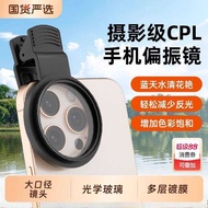 Mobile Phone Dedicated Polarizing Lens 2025 HD Coating cpl Polarizer 52mm Auxiliary Filter Water Sur