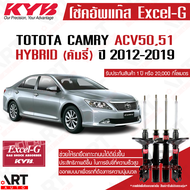 KYB โช้คอัพ toyota camry acv50 asv50 hybrid ไฮบริด โตโยต้า คัมรี่ ปี 2012-2018 kayaba excel-g คายาบ้า