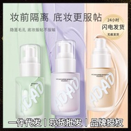 Adad Moisturizing Face Repair Cream Makeup Base Natural Retouch Evenly Long-Lasting Clear Not Stuffy