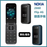 NOKIA - 【黑色】2660 Flip 4G 功能手機