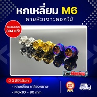 M4 M5 M6 Console Nut "Flower Drill" Hexagonal Head Mill Thread 1 Piece Screw Nut Bolt and Nut