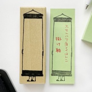 便利貼用印章 掛軸
