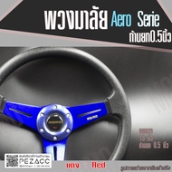 พวงมาลัย MOMO พวงมาลัยรถยนต์ พวงมาลัยรถ พวงมาลัยรถแต่ง พวงมาลัย 13 inch ก้านเรียบไม่ยก (เลือกสีได้ 5