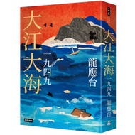Dajiang Dahai 1949 [Best-Selling Classic New Version] (Long Yingtai) Stepping Stone Shopping Network