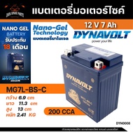 Dynavolt แบตเตอรี่ MG7L-BS-C (12V 7Ah) NANO GEL รับประกัน 18 เดือน CCA สูง