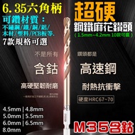 6.35 Hex Shank M35 Super Hard Steel Twist Drill Bit (4.5mm~8mm 7 Styles Optional) B05 High Cobalt-Co