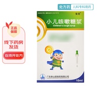 [宝尼] 小儿咳嗽糖浆 10ml/盒2n