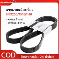 Front Belt MIRAGE ATTRAGE Year 12-15 1340A146