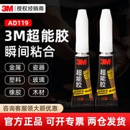 3m超能胶 ad119快速瞬干快干胶水粘接塑料橡胶金属502固化快干胶3m super glue ad119 fast instant dry20260516