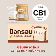 สติกเกอร์ขนมปังกรอบ  Bread Label Sticker "พิมพ์ระบบดิจิตอล"