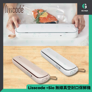 台灣製造 Lisscode + Sio 白色 無線真空封口保鮮機 -60kPa 食品抽真空機 紅酒白酒 真空 自動 熱封 點抽 延長5倍保鮮期