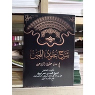 KITAB SYARAH UQUDUL LIJEN ( شرح عقود اللجين )